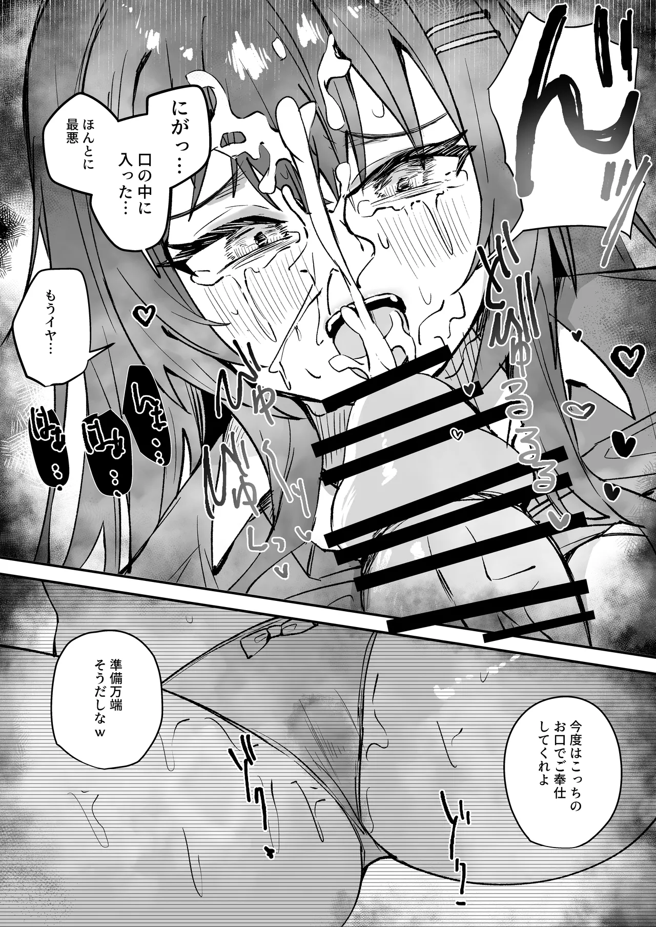 「たすけて〜！えっちなおじさんに襲われてます」──大好きな幼馴染がエロ教師にNTR調教される話 - page17