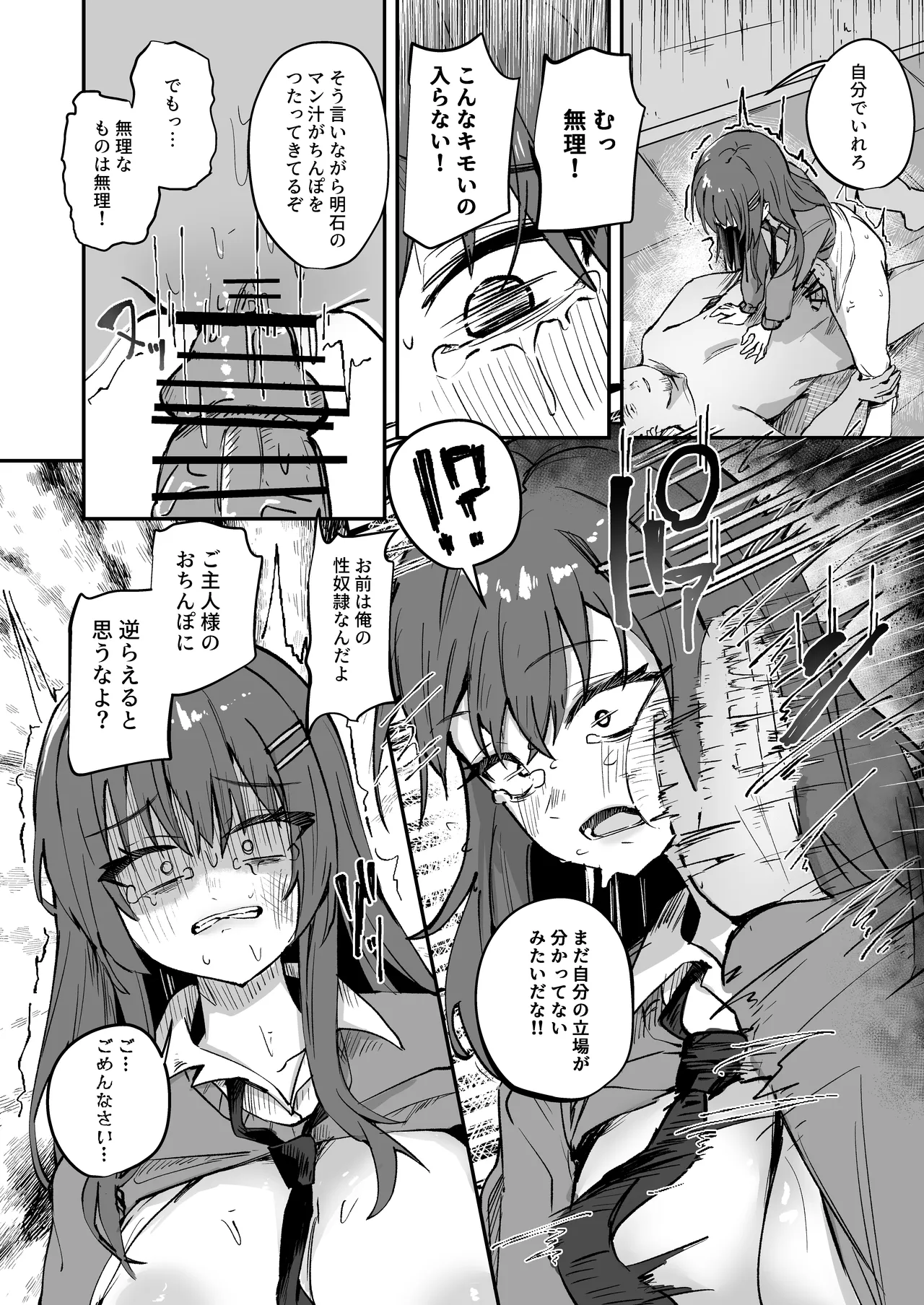 「たすけて〜！えっちなおじさんに襲われてます」──大好きな幼馴染がエロ教師にNTR調教される話 - page18