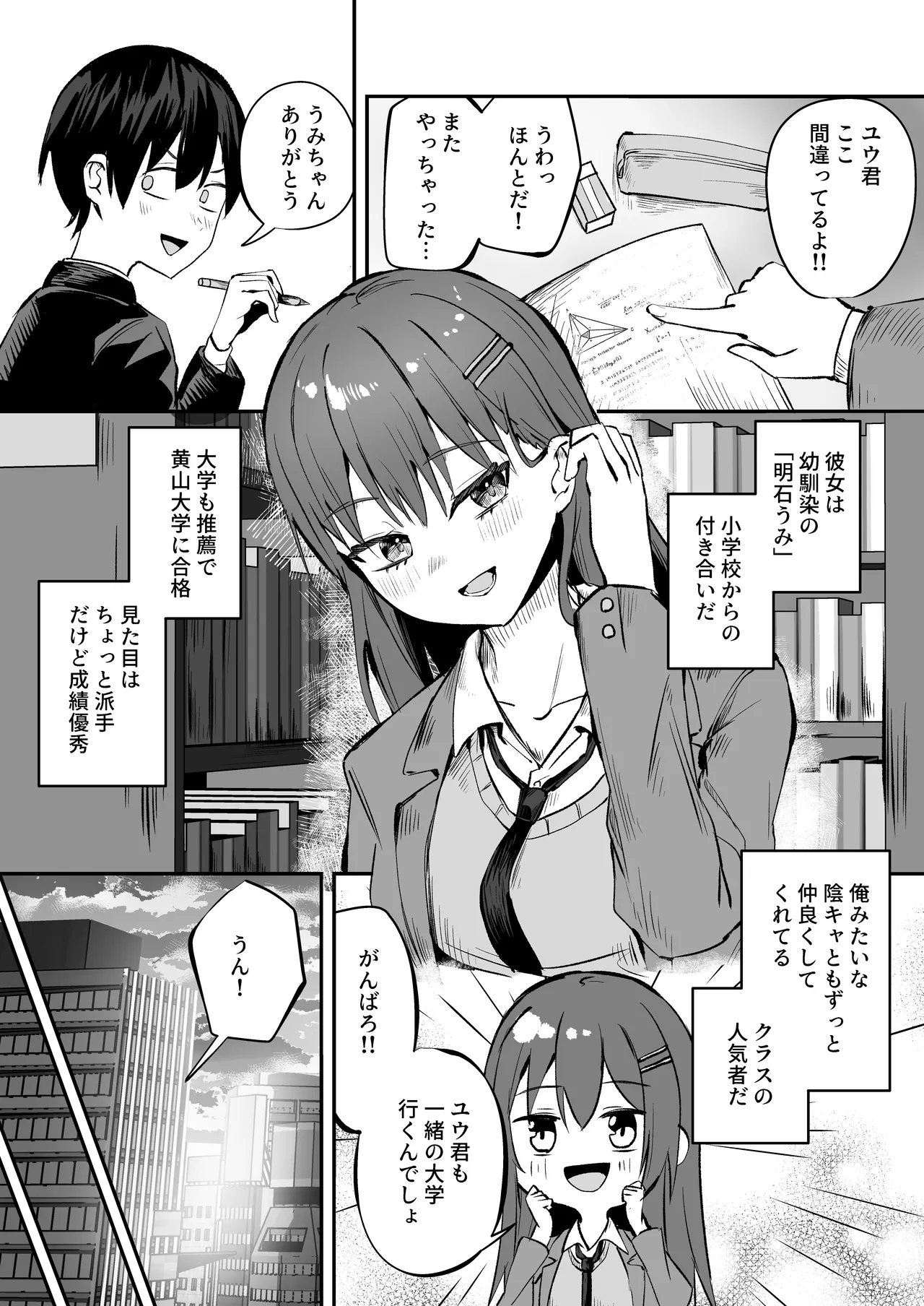 「たすけて〜！えっちなおじさんに襲われてます」──大好きな幼馴染がエロ教師にNTR調教される話 - page2