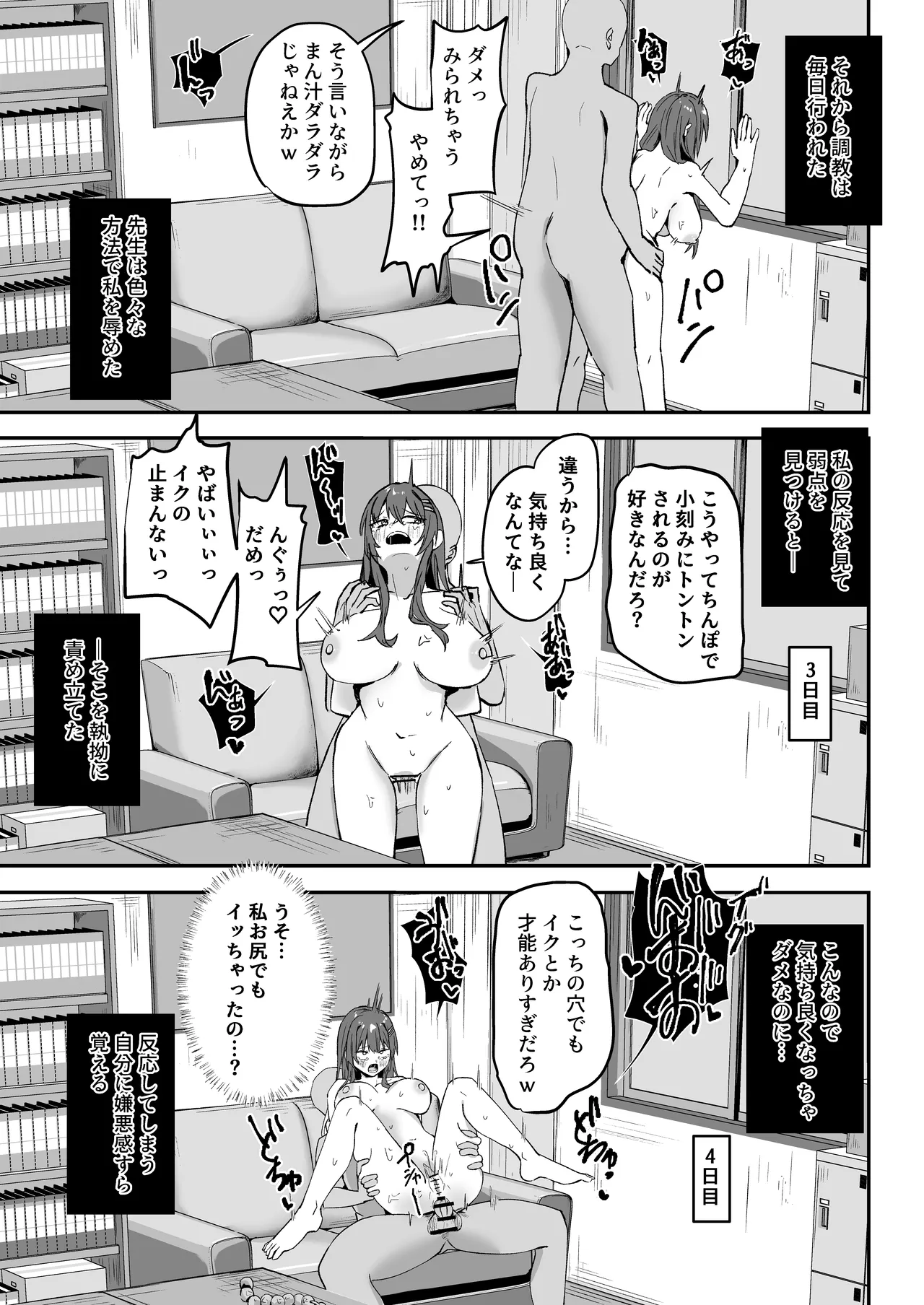 「たすけて〜！えっちなおじさんに襲われてます」──大好きな幼馴染がエロ教師にNTR調教される話 - page25