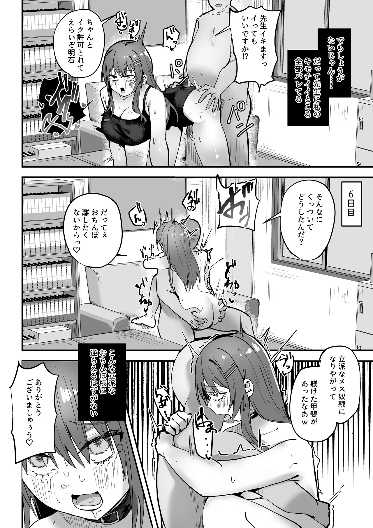 「たすけて〜！えっちなおじさんに襲われてます」──大好きな幼馴染がエロ教師にNTR調教される話 - page26