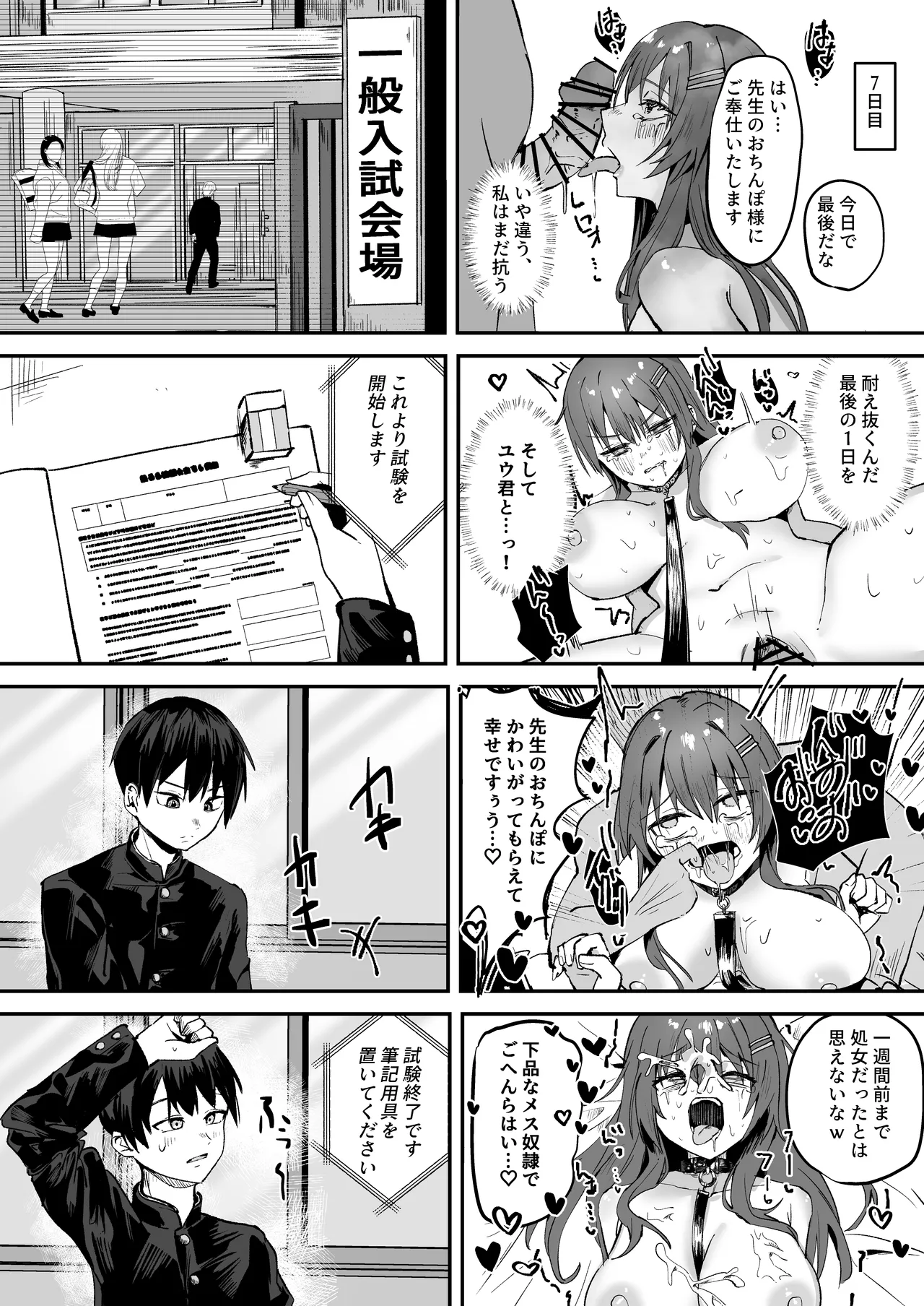 「たすけて〜！えっちなおじさんに襲われてます」──大好きな幼馴染がエロ教師にNTR調教される話 - page27