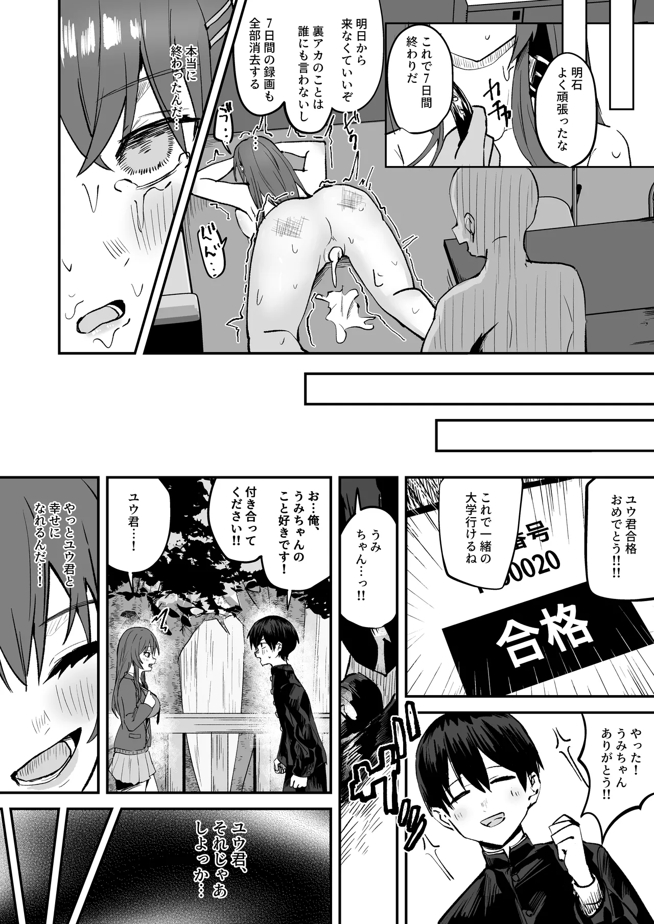 「たすけて〜！えっちなおじさんに襲われてます」──大好きな幼馴染がエロ教師にNTR調教される話 - page28