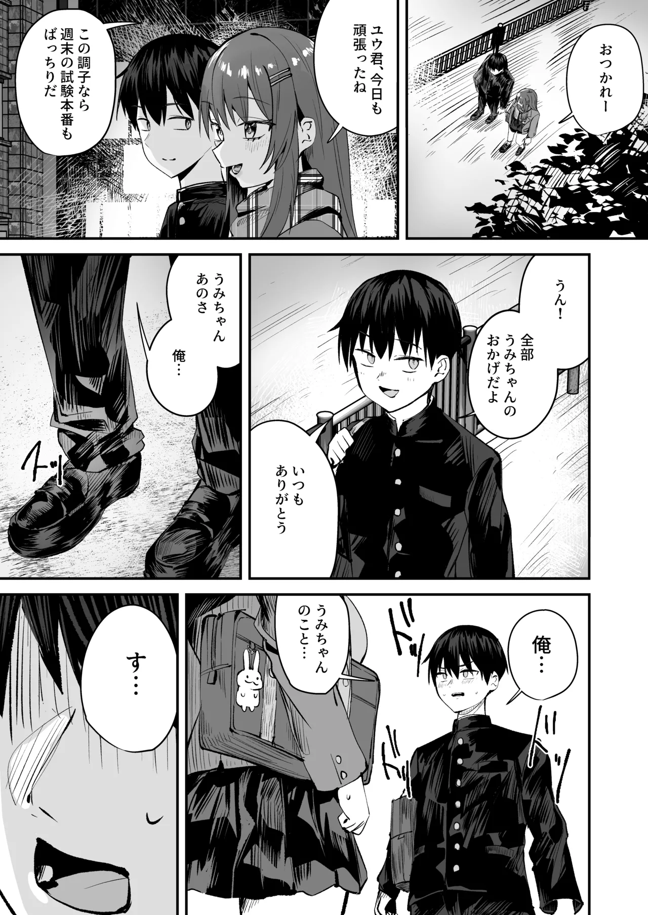 「たすけて〜！えっちなおじさんに襲われてます」──大好きな幼馴染がエロ教師にNTR調教される話 - page3