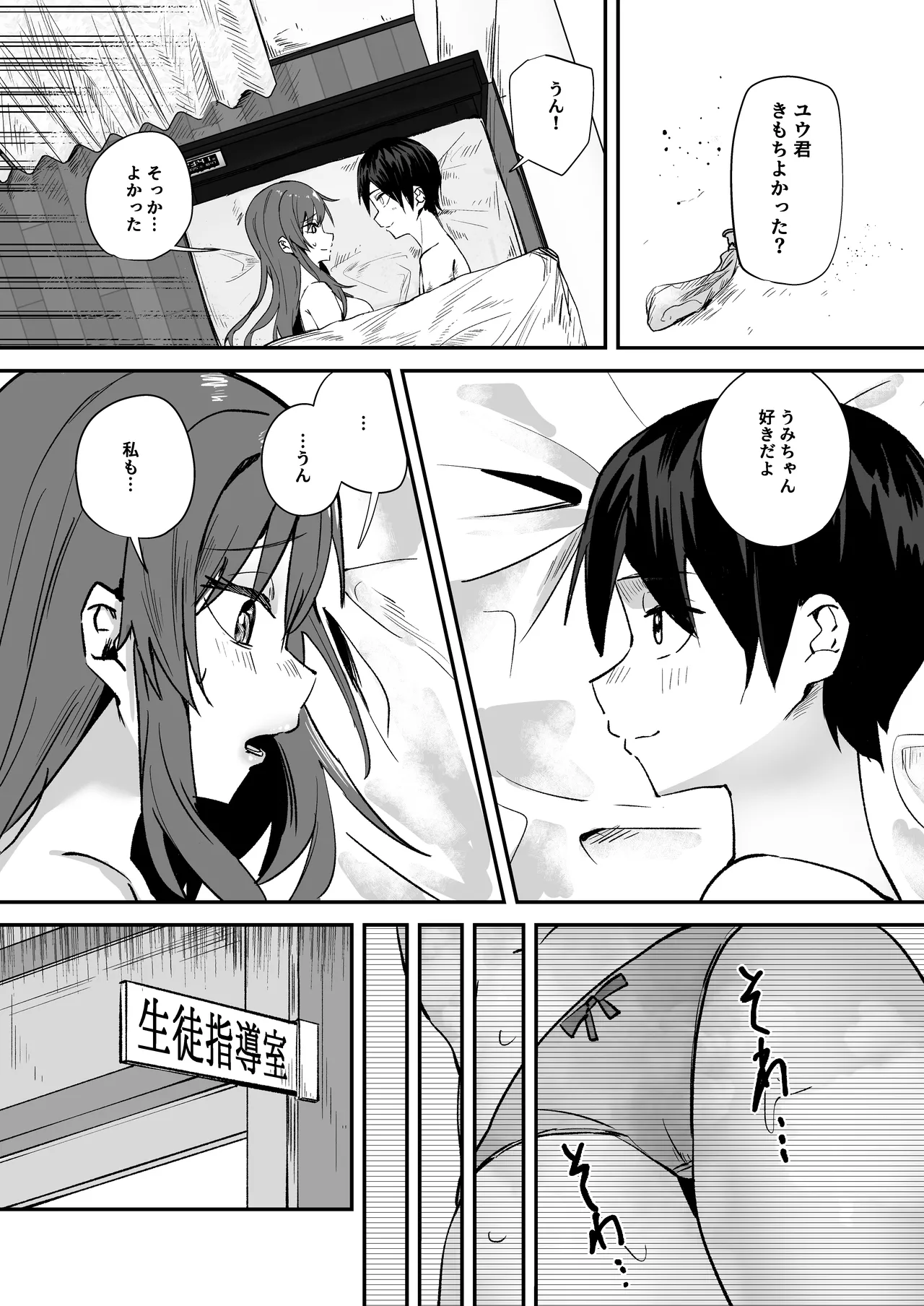 「たすけて〜！えっちなおじさんに襲われてます」──大好きな幼馴染がエロ教師にNTR調教される話 - page30