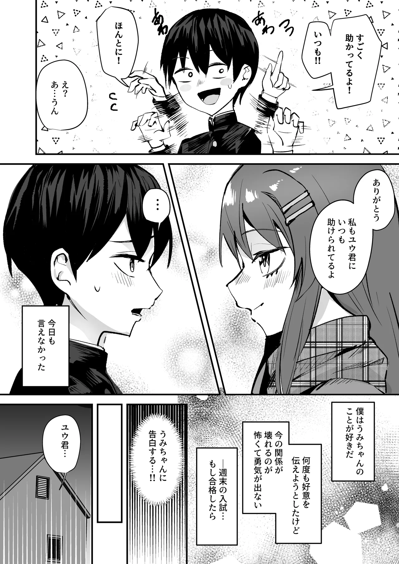「たすけて〜！えっちなおじさんに襲われてます」──大好きな幼馴染がエロ教師にNTR調教される話 - page4