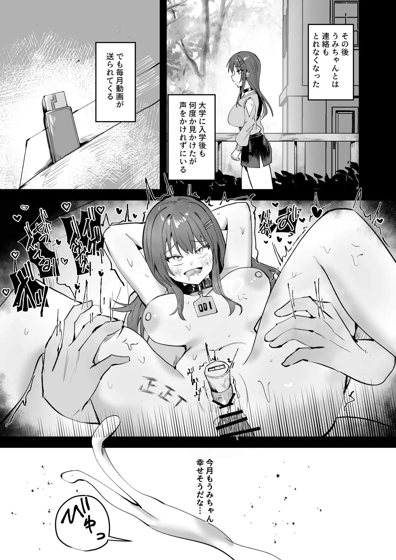 「たすけて〜！えっちなおじさんに襲われてます」──大好きな幼馴染がエロ教師にNTR調教される話 - page43