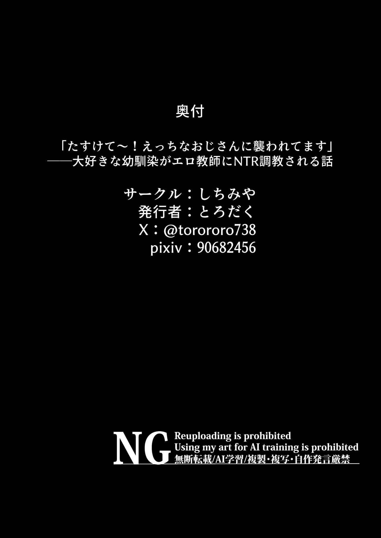 「たすけて〜！えっちなおじさんに襲われてます」──大好きな幼馴染がエロ教師にNTR調教される話 - page44
