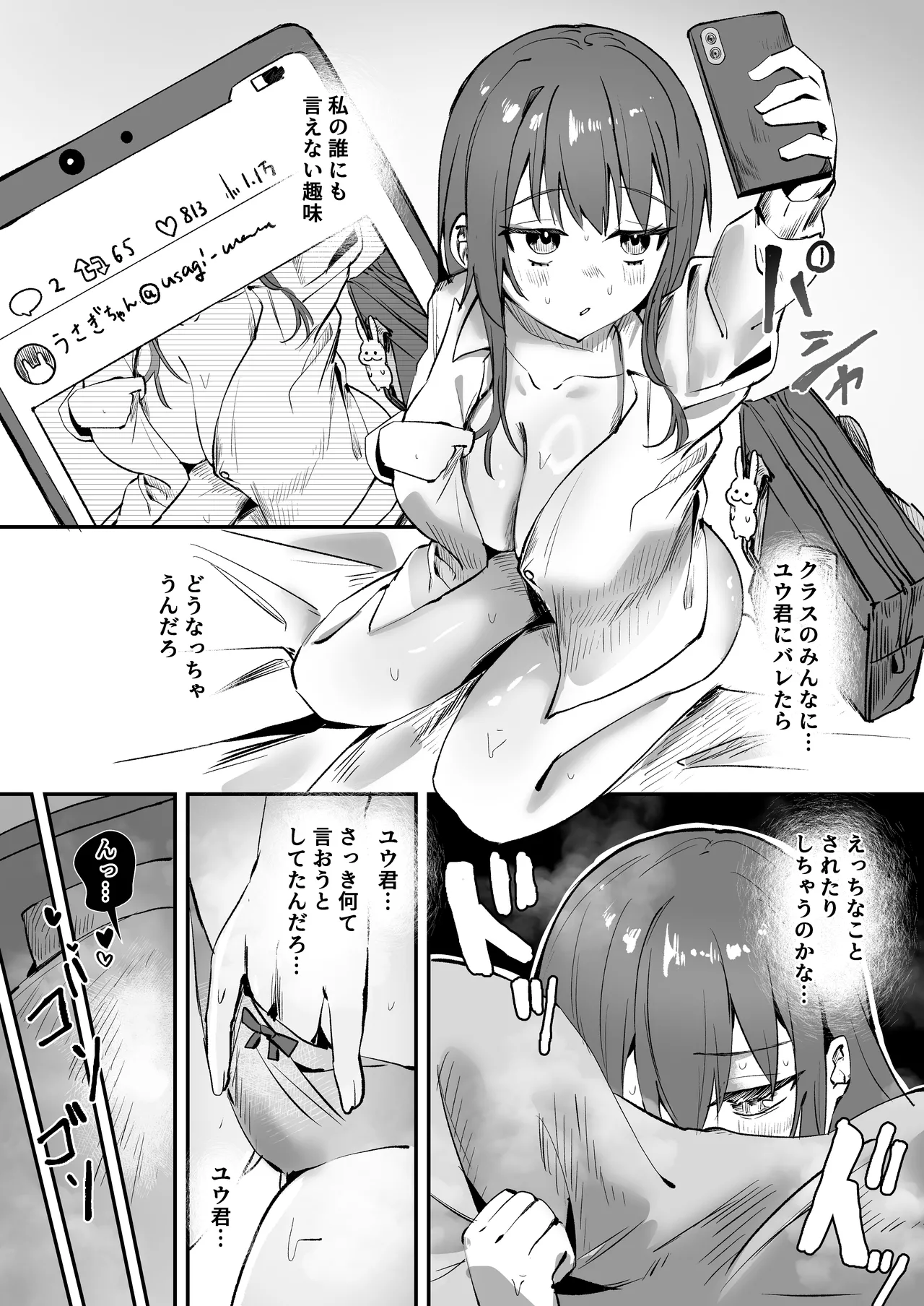 「たすけて〜！えっちなおじさんに襲われてます」──大好きな幼馴染がエロ教師にNTR調教される話 - page5
