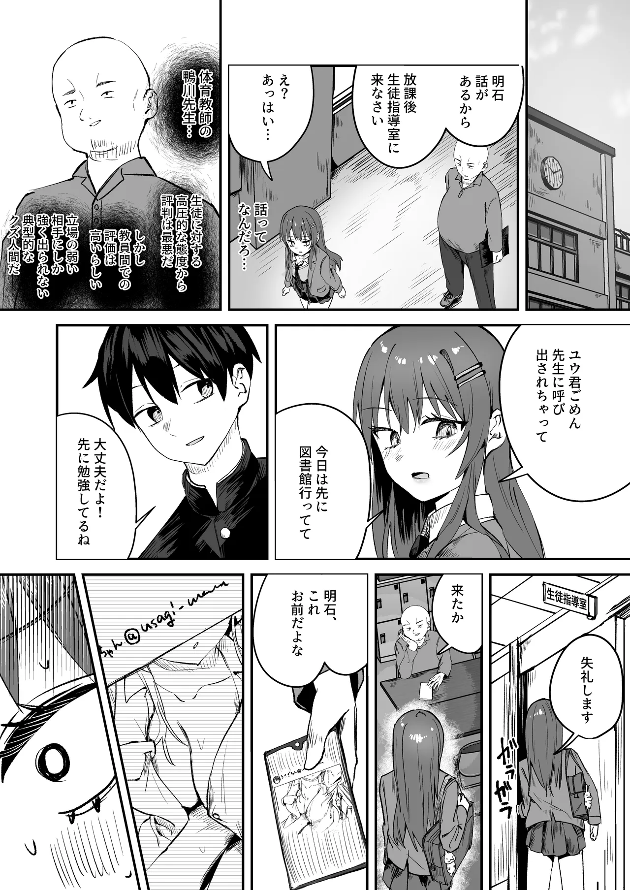 「たすけて〜！えっちなおじさんに襲われてます」──大好きな幼馴染がエロ教師にNTR調教される話 - page6