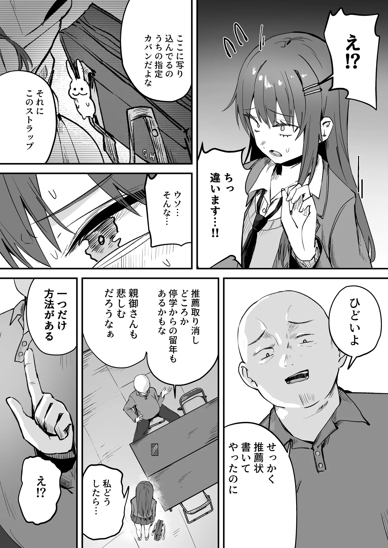 「たすけて〜！えっちなおじさんに襲われてます」──大好きな幼馴染がエロ教師にNTR調教される話 - page7