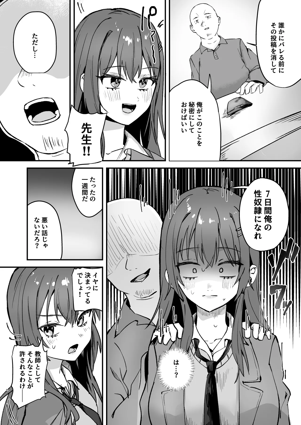 「たすけて〜！えっちなおじさんに襲われてます」──大好きな幼馴染がエロ教師にNTR調教される話 - page8