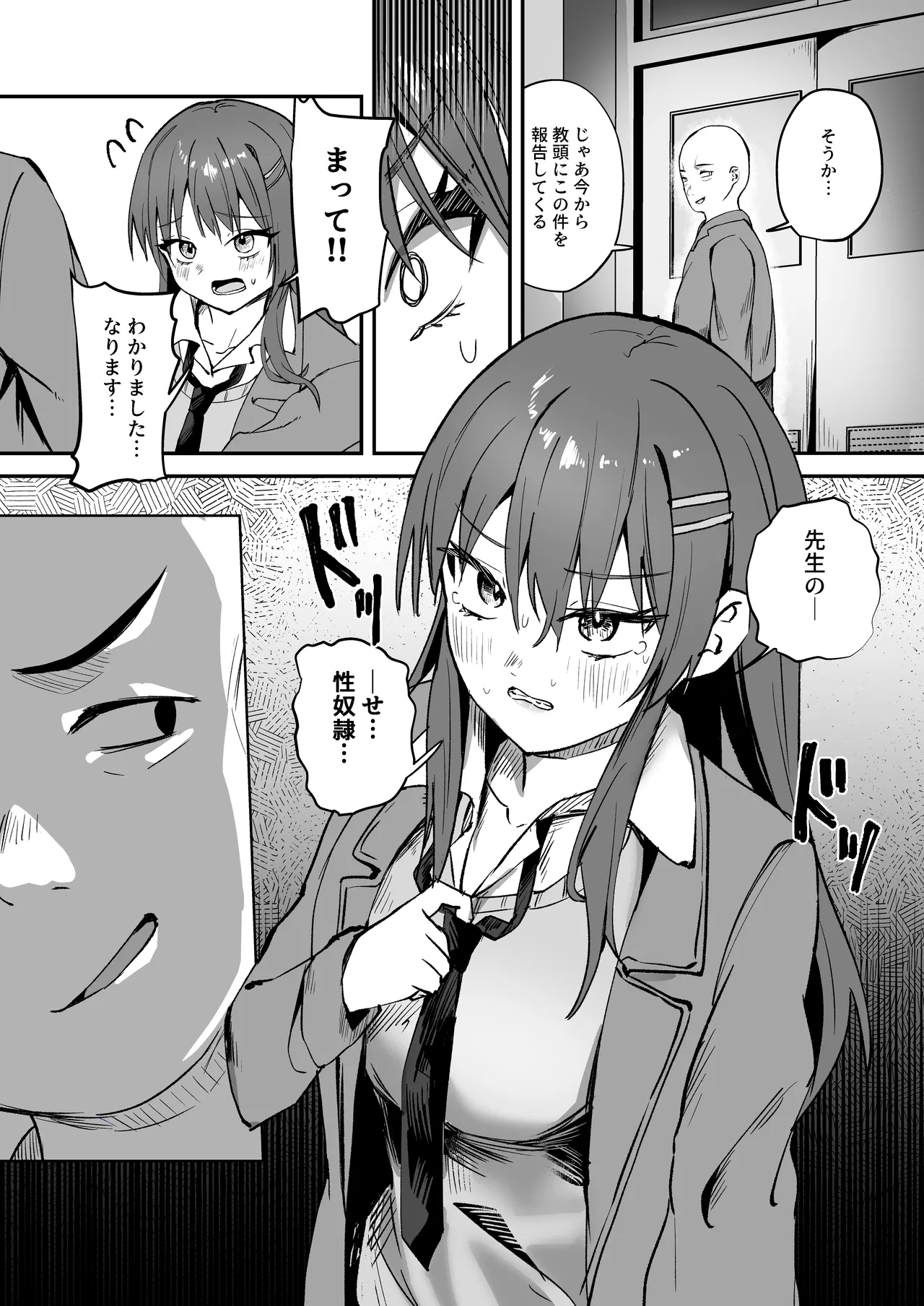「たすけて〜！えっちなおじさんに襲われてます」──大好きな幼馴染がエロ教師にNTR調教される話 - page9