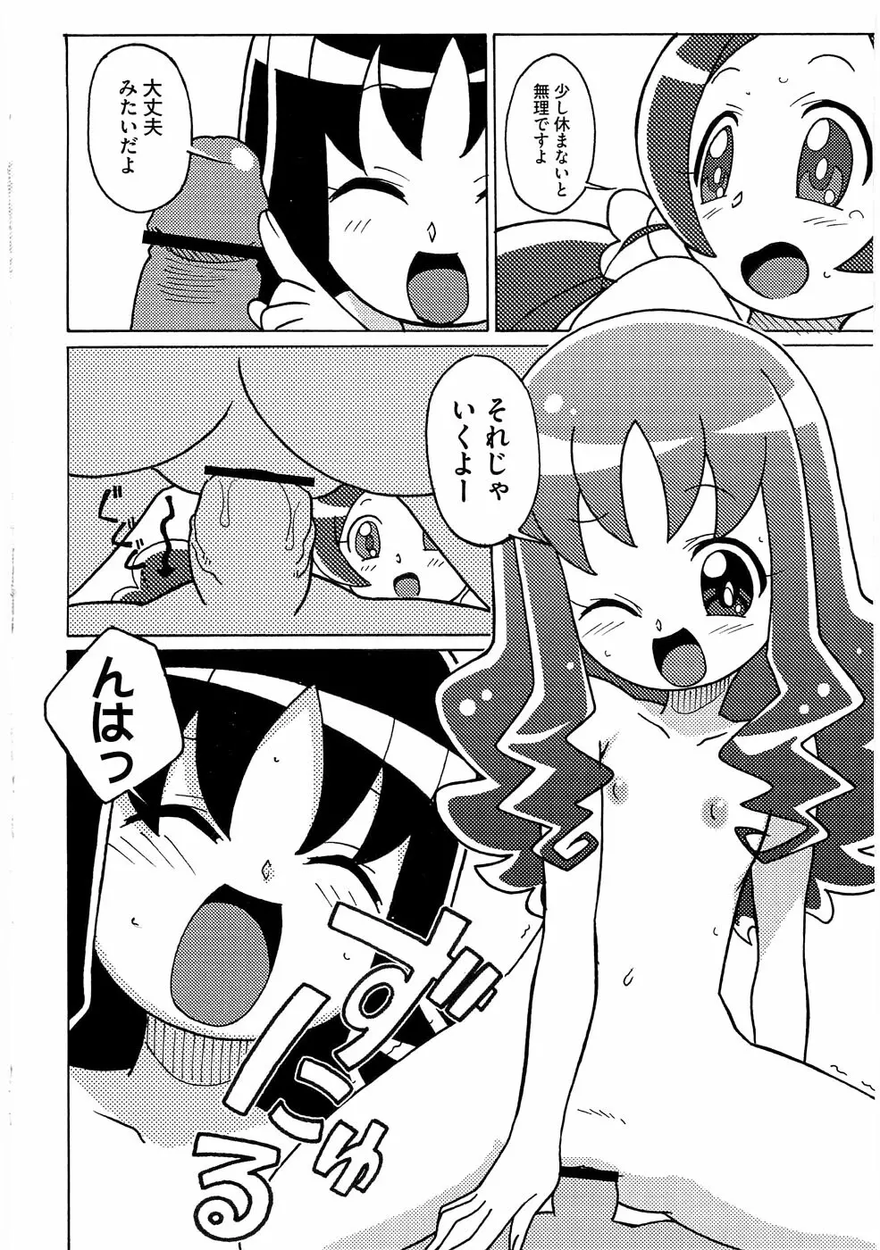 マゲジュン26 - page18