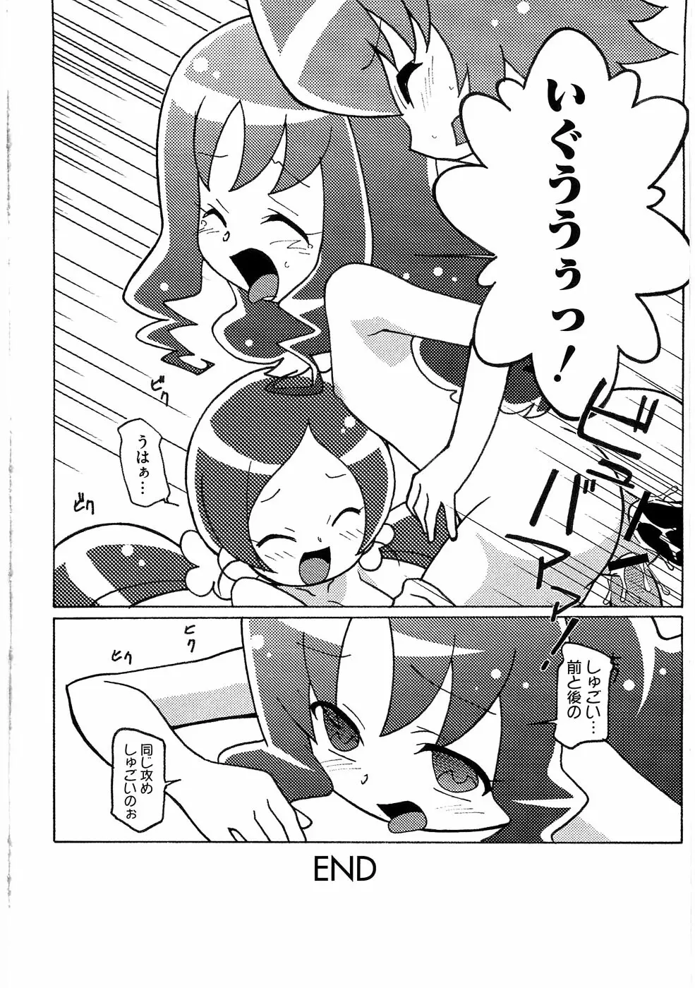 マゲジュン26 - page22