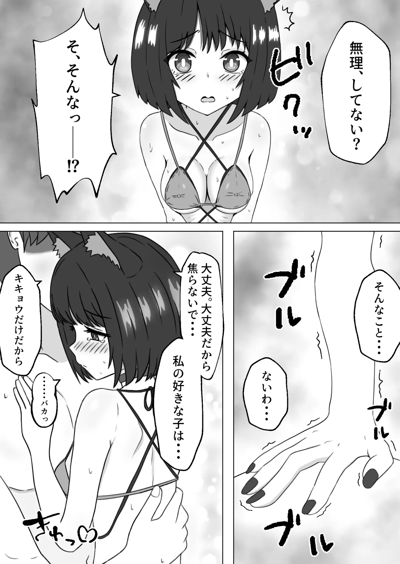 キキョウと南国でラブラブポリネシアン初えっちするやつ - page11