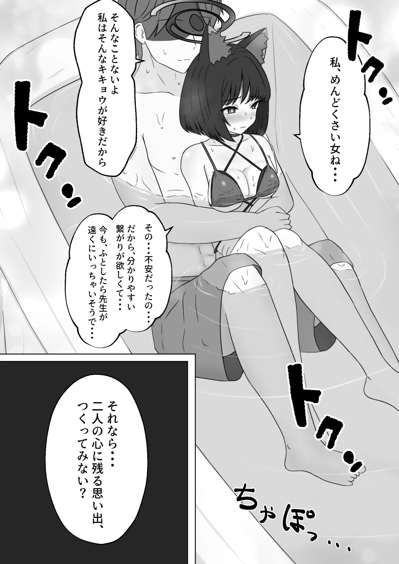 キキョウと南国でラブラブポリネシアン初えっちするやつ - page12