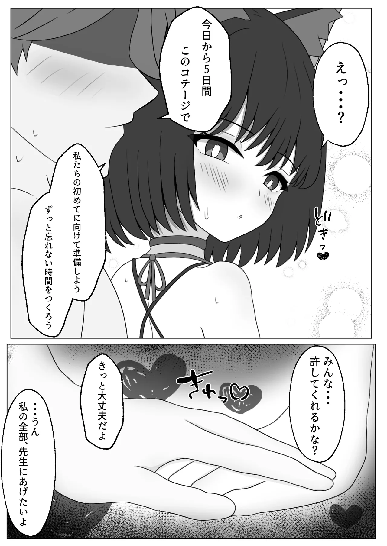 キキョウと南国でラブラブポリネシアン初えっちするやつ - page13