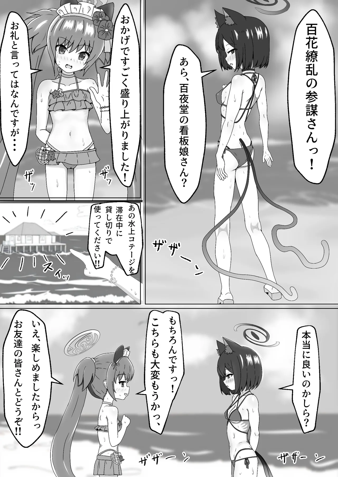 キキョウと南国でラブラブポリネシアン初えっちするやつ - page2