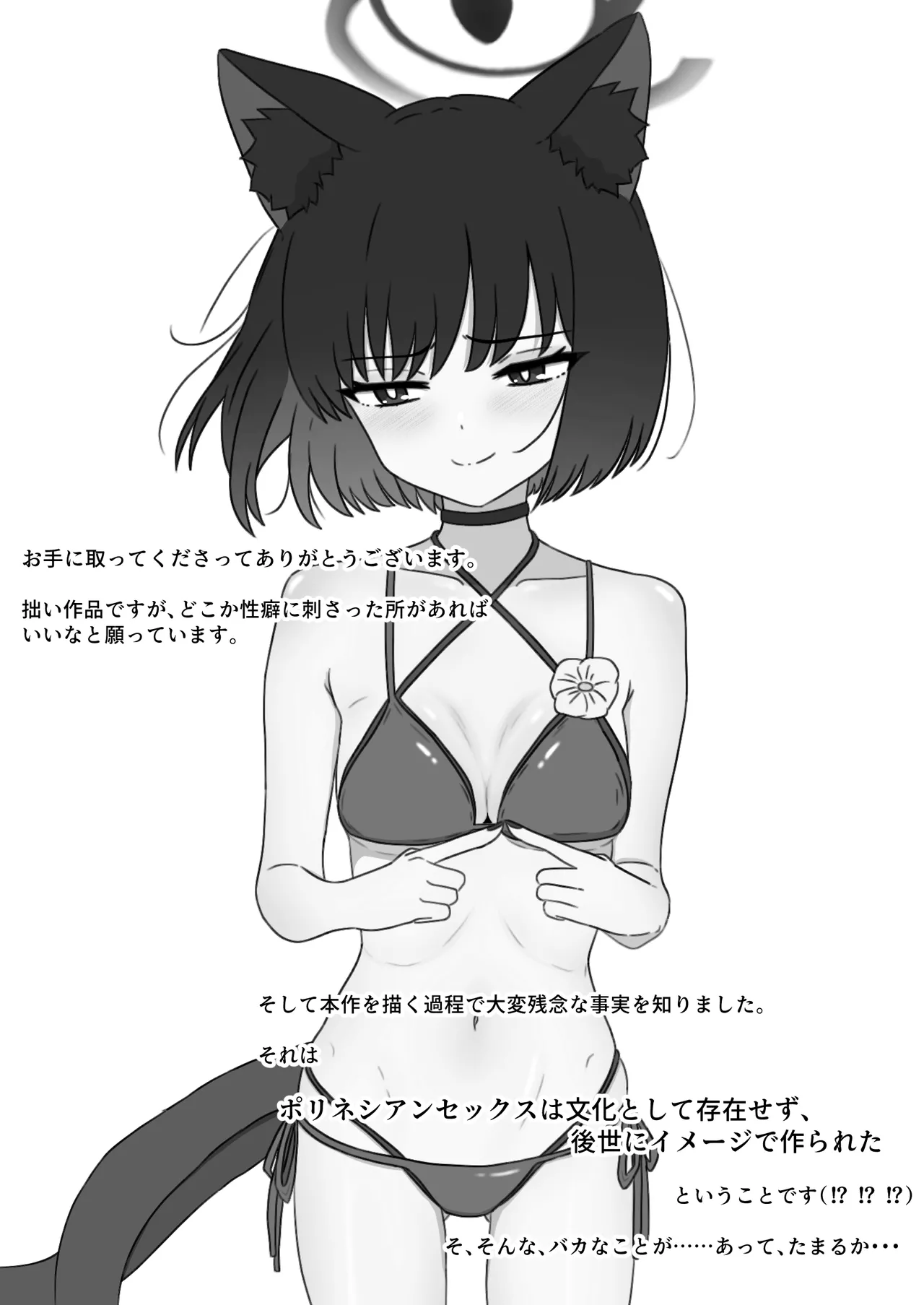 キキョウと南国でラブラブポリネシアン初えっちするやつ - page38