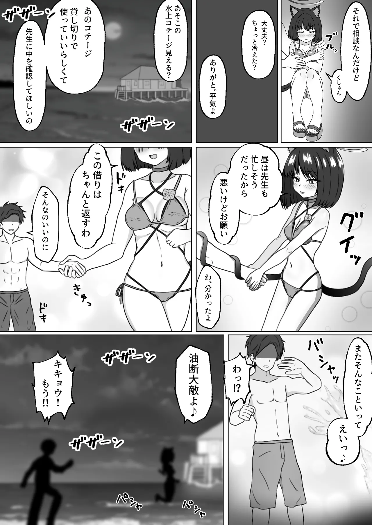キキョウと南国でラブラブポリネシアン初えっちするやつ - page6