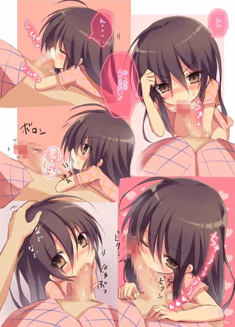 シャナのキスで起きた。 - page11