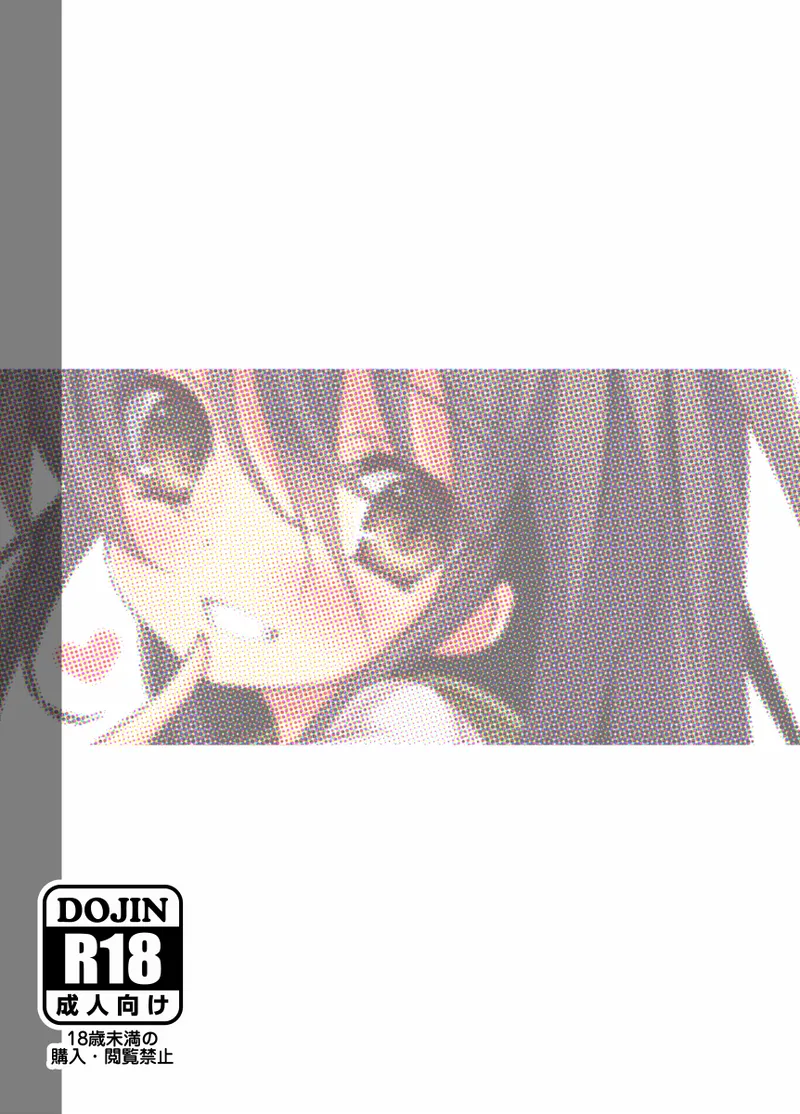 シャナのキスで起きた。 - page18