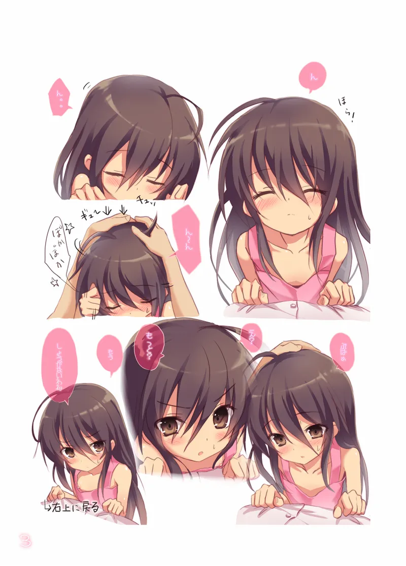 シャナのキスで起きた。 - page2