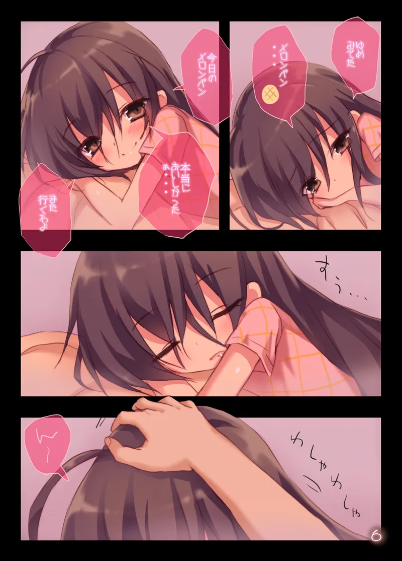 シャナのキスで起きた。 - page5