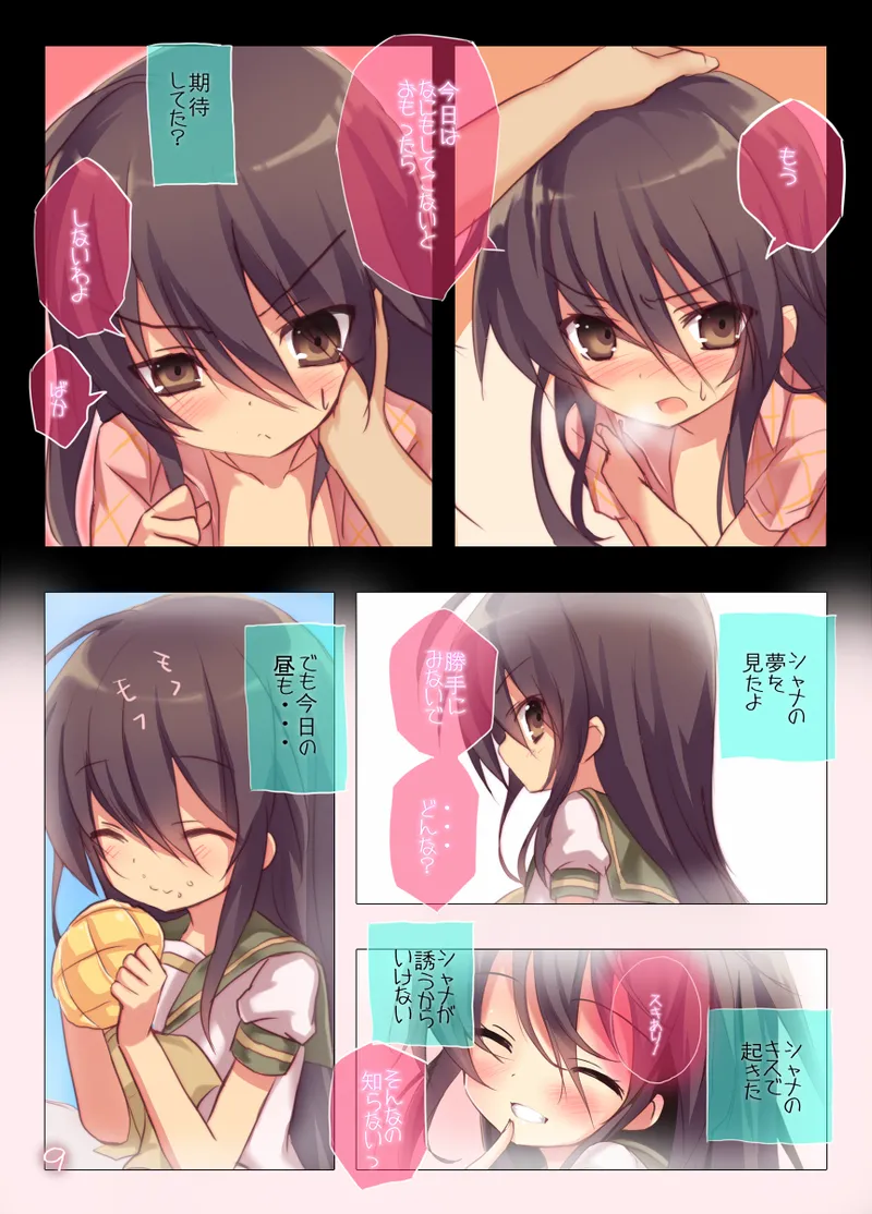 シャナのキスで起きた。 - page8
