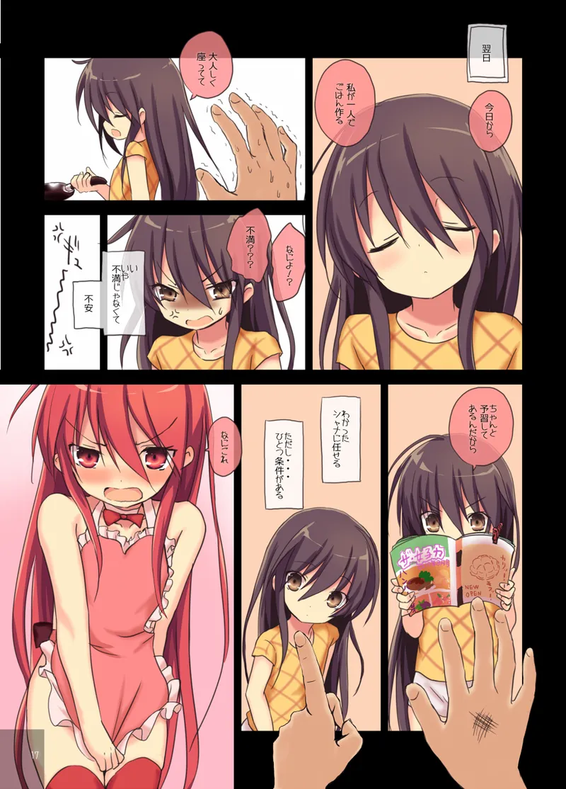 シャナのキスで起きた。3 - page16