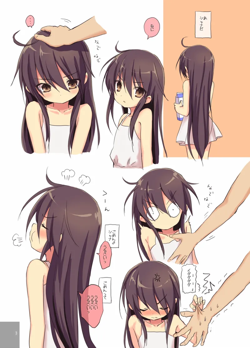 シャナのキスで起きた。3 - page2