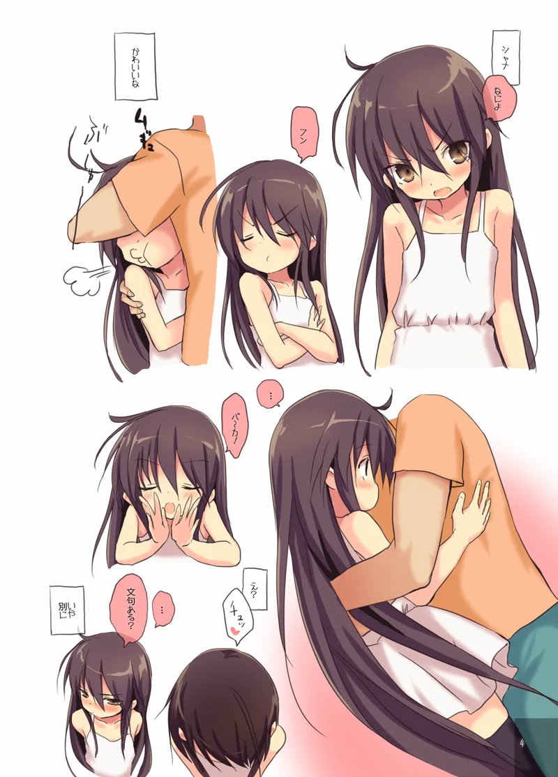 シャナのキスで起きた。3 - page3