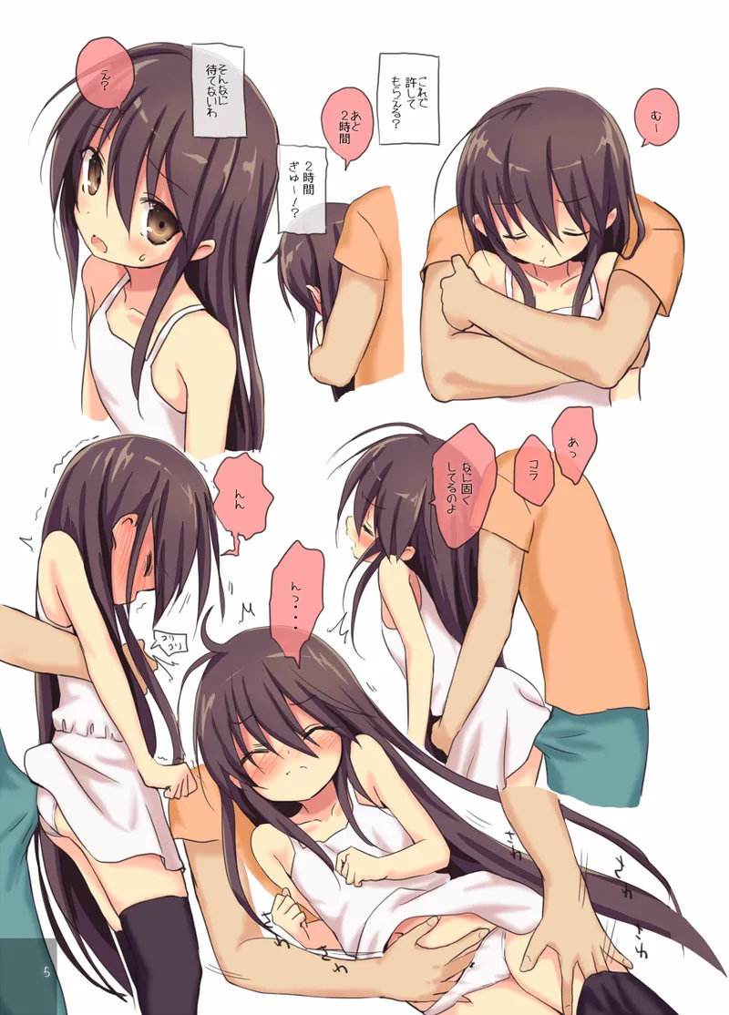 シャナのキスで起きた。3 - page4