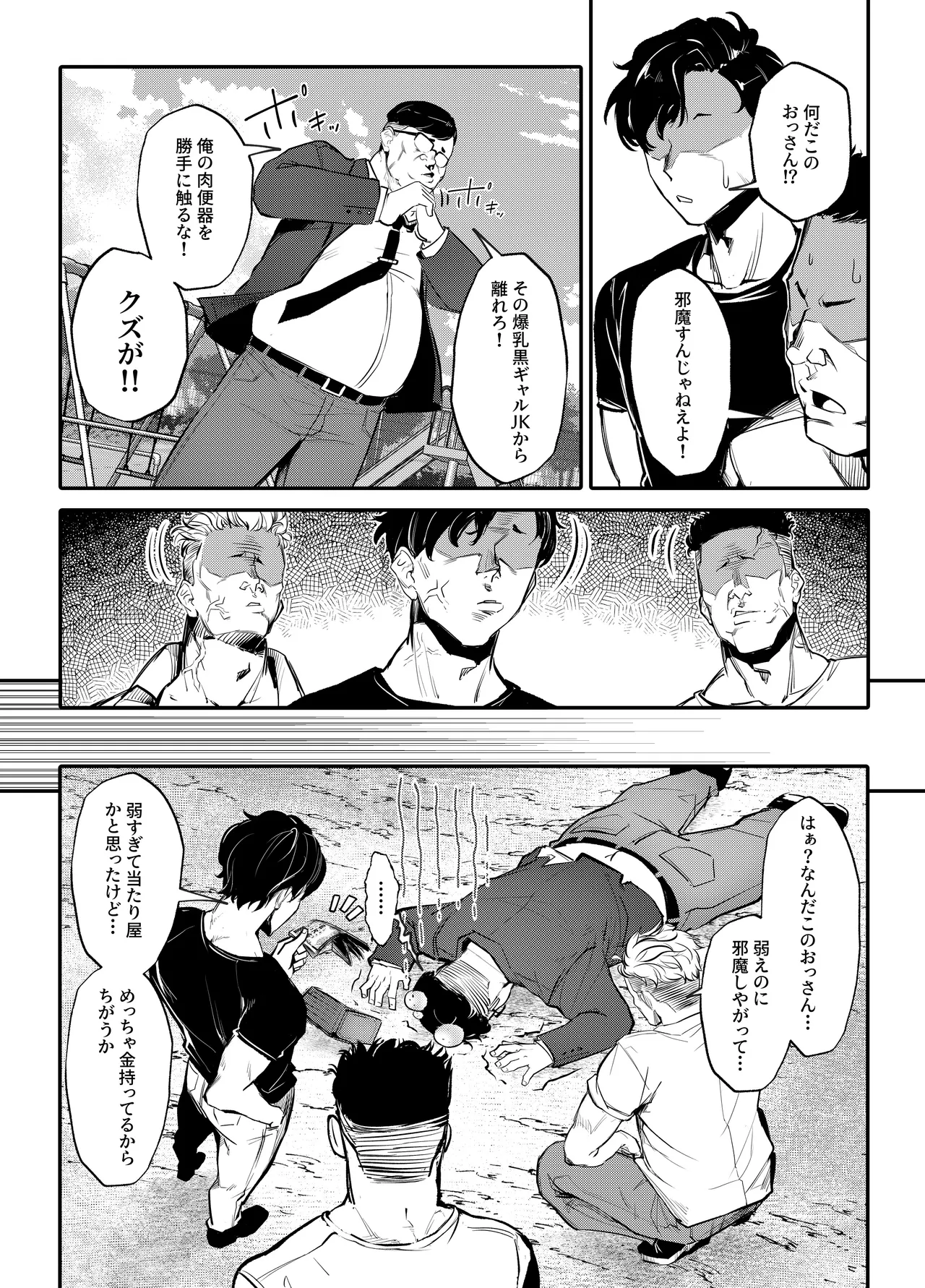 生意気ギャルがわからせられる本3.0 - page12