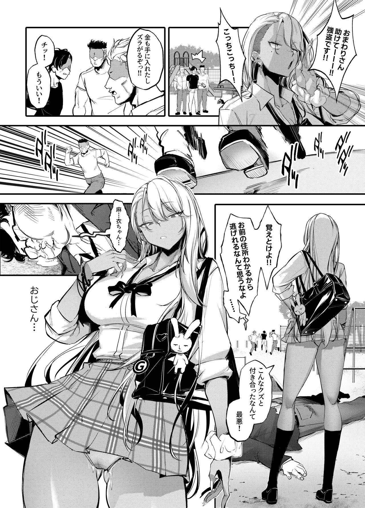 生意気ギャルがわからせられる本3.0 - page13