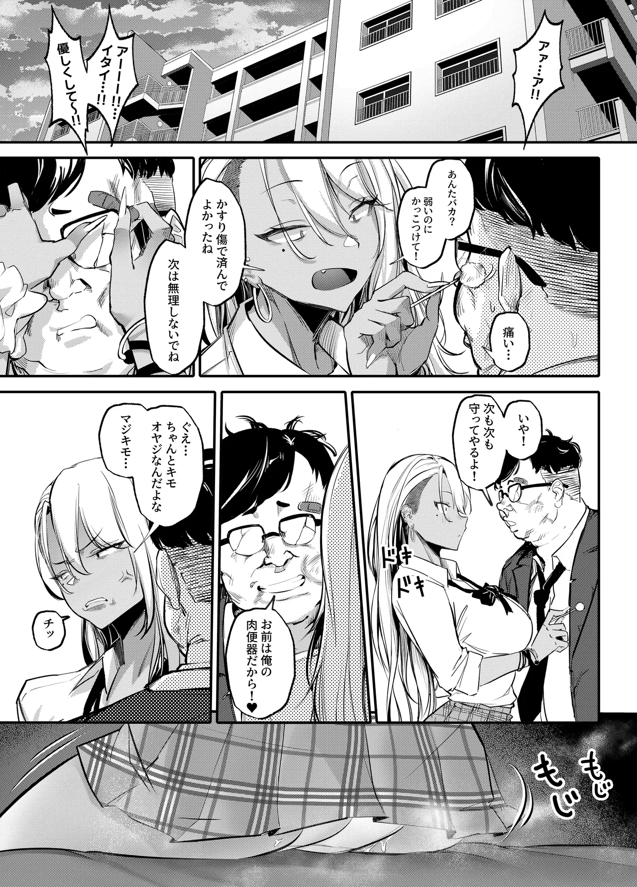 生意気ギャルがわからせられる本3.0 - page14