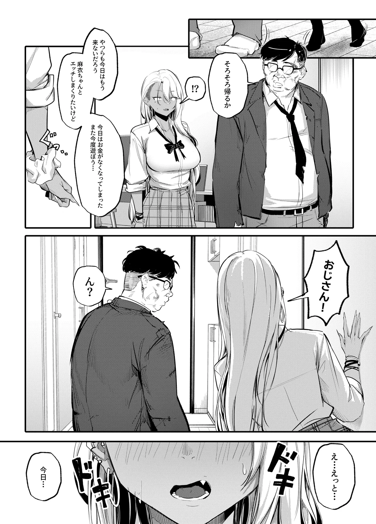 生意気ギャルがわからせられる本3.0 - page15