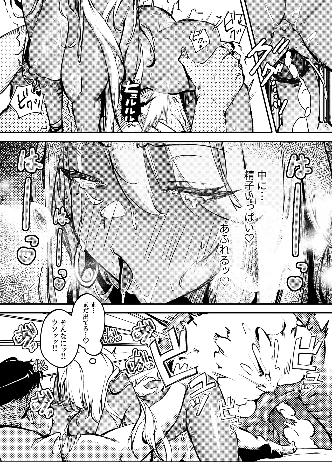 生意気ギャルがわからせられる本3.0 - page30