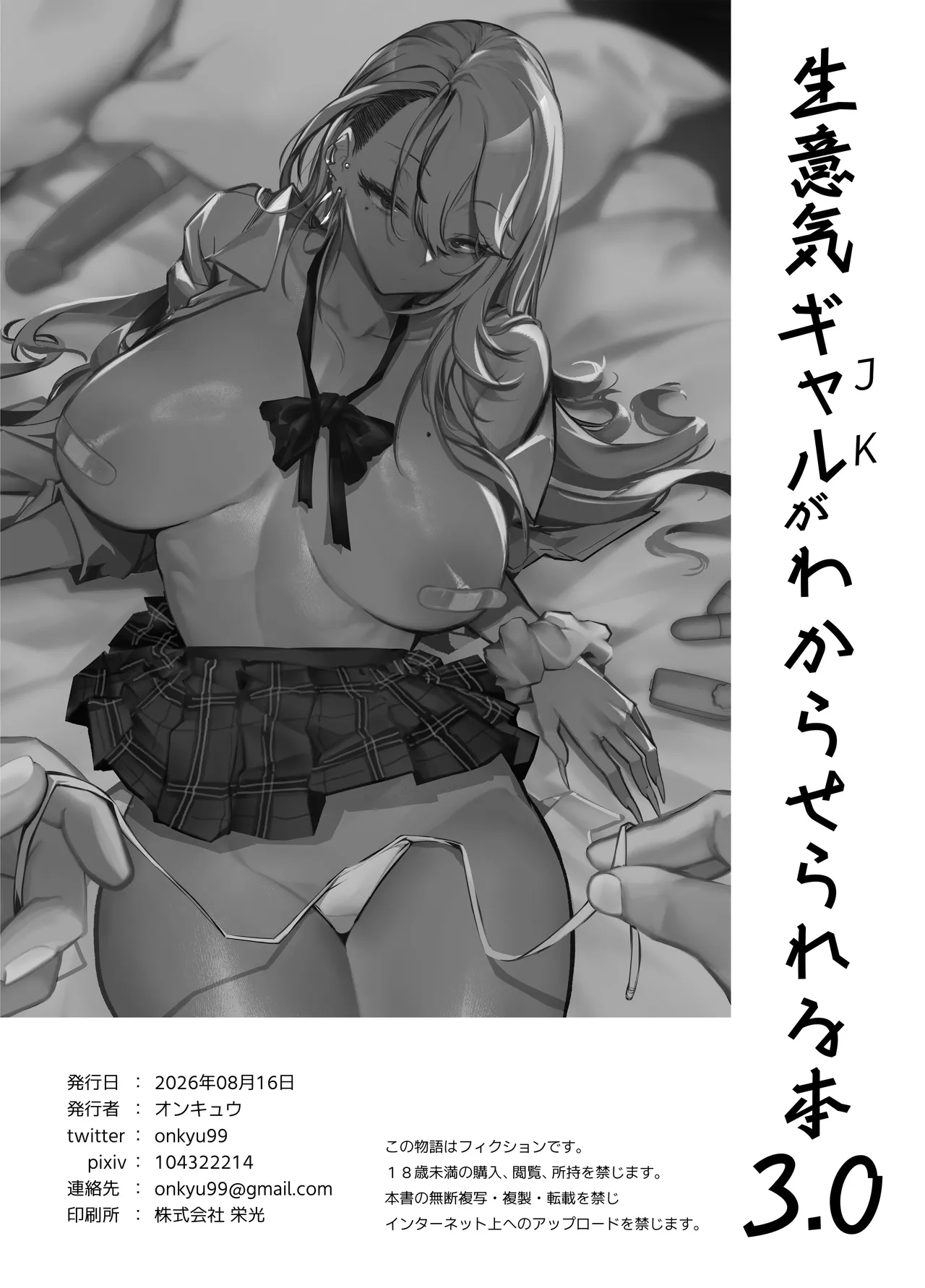 生意気ギャルがわからせられる本3.0 - page33