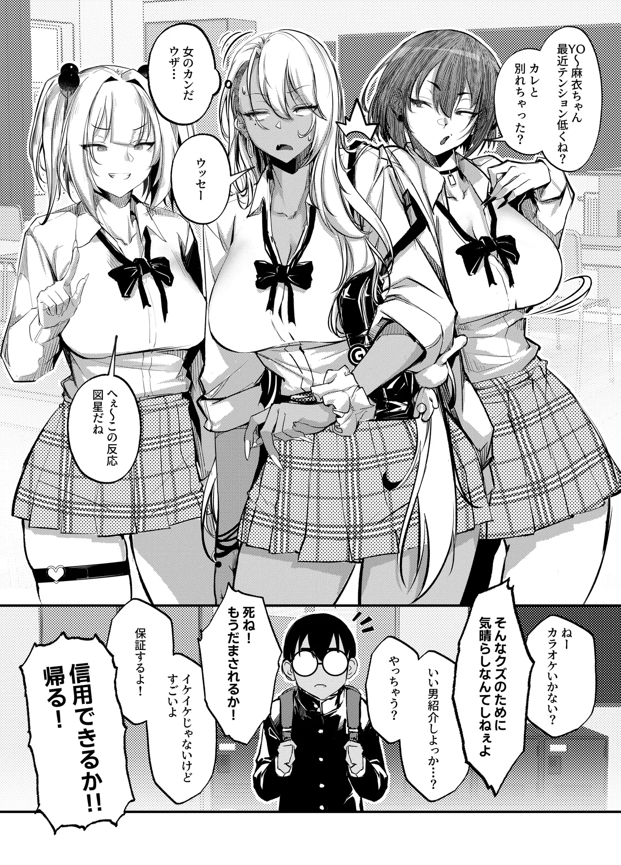 生意気ギャルがわからせられる本3.0 - page8