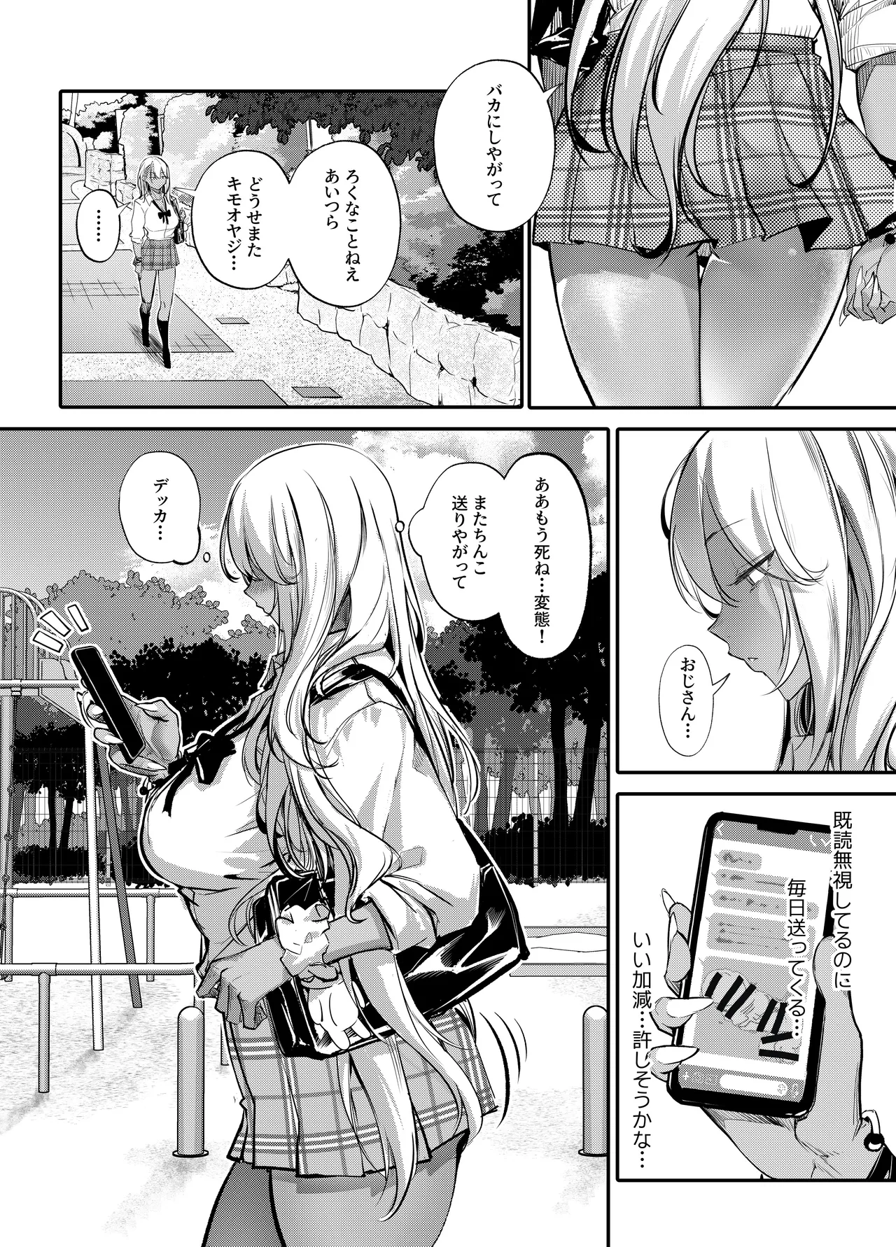 生意気ギャルがわからせられる本3.0 - page9