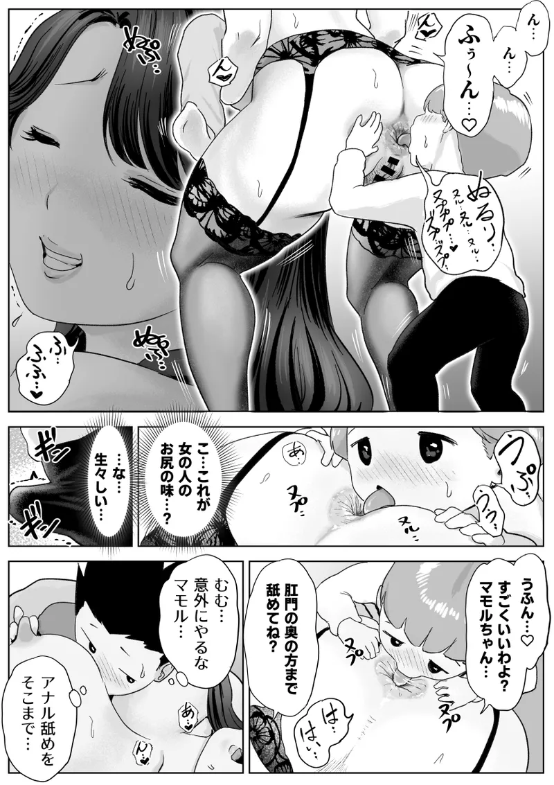 友達のママのお尻の穴に恋しちゃった僕 - page19