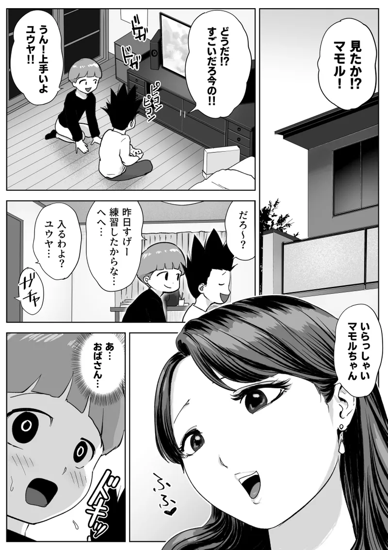 友達のママのお尻の穴に恋しちゃった僕 - page2