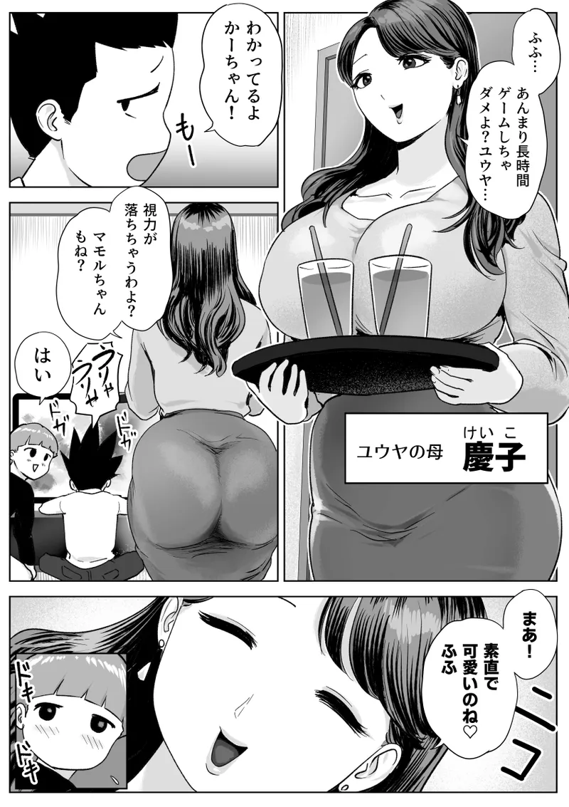 友達のママのお尻の穴に恋しちゃった僕 - page3