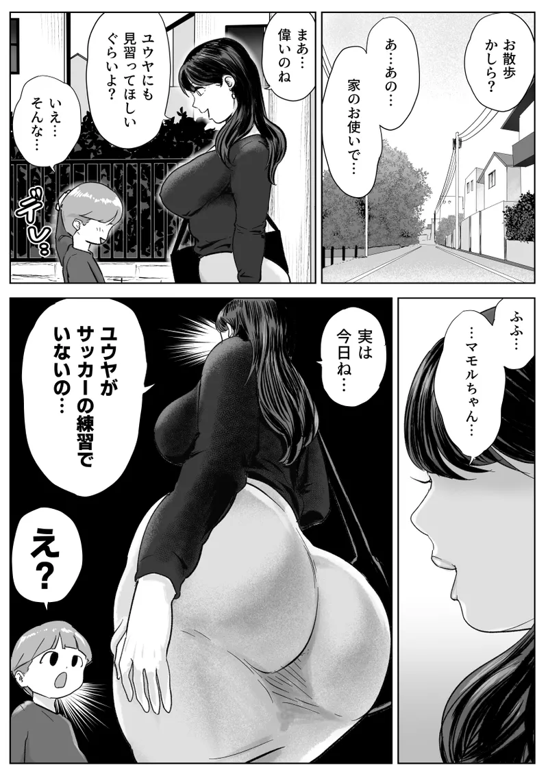 友達のママのお尻の穴に恋しちゃった僕 - page33