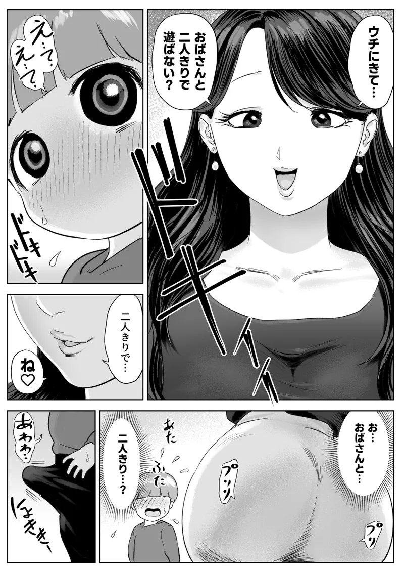 友達のママのお尻の穴に恋しちゃった僕 - page34