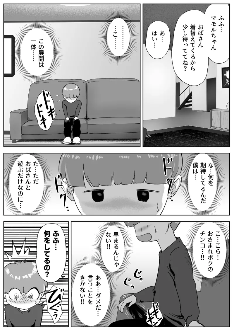 友達のママのお尻の穴に恋しちゃった僕 - page35
