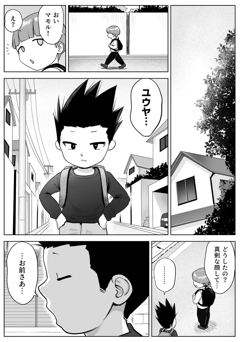 友達のママのお尻の穴に恋しちゃった僕 - page5