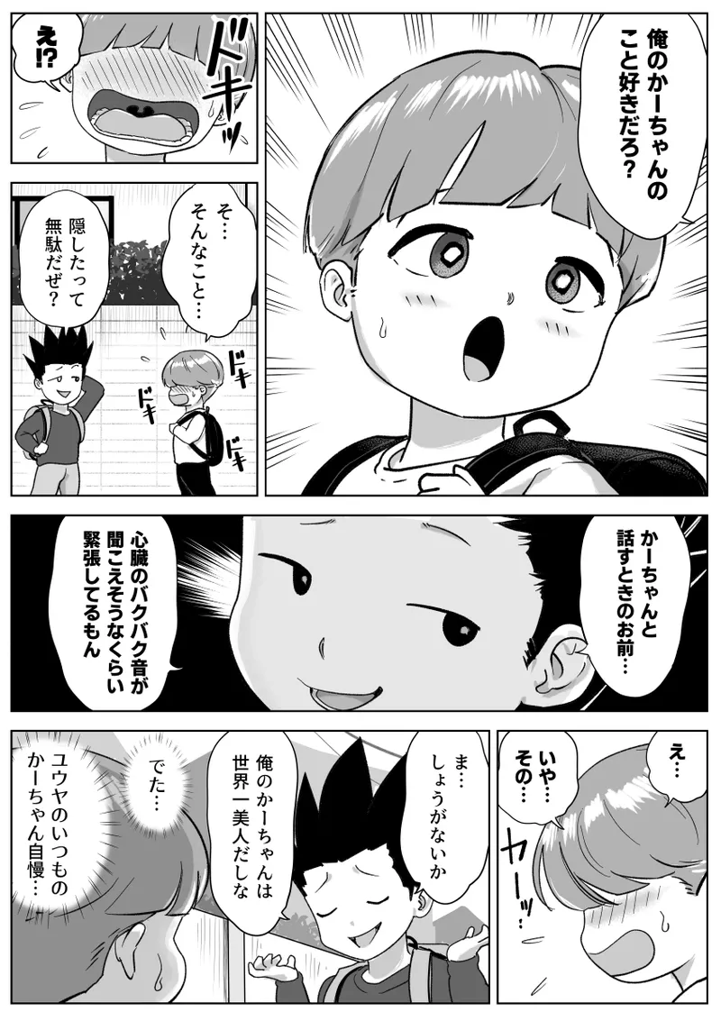 友達のママのお尻の穴に恋しちゃった僕 - page6